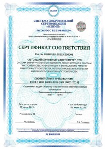 Сертификация ИСО 14001