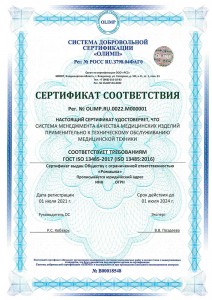 Сертификация ИСО 13485